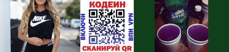 Кодеин напиток Lean (лин)  даркнет сайт  darknet наркотические препараты  Пересвет 